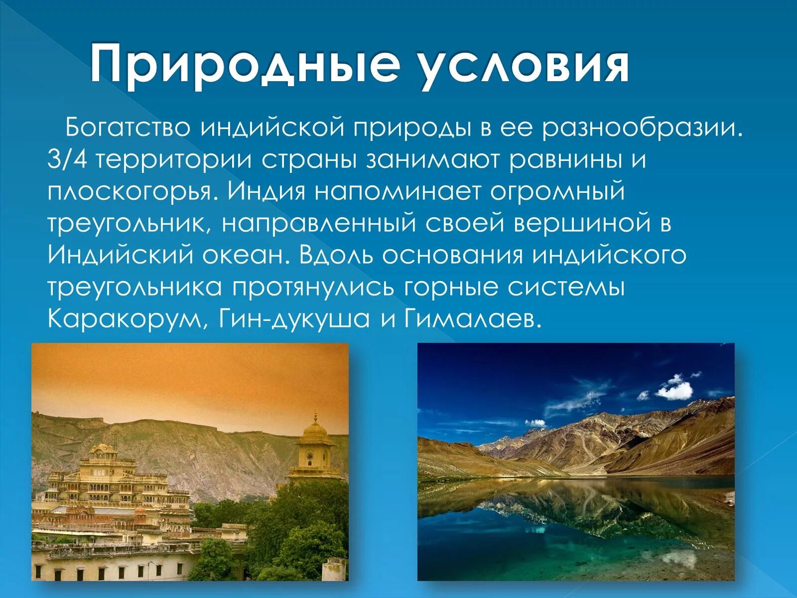 Природные особенности индии. Природные условия Индии. Природно-климатические условия Индии. Природные условия древней Индии. Климат Индии презентация.