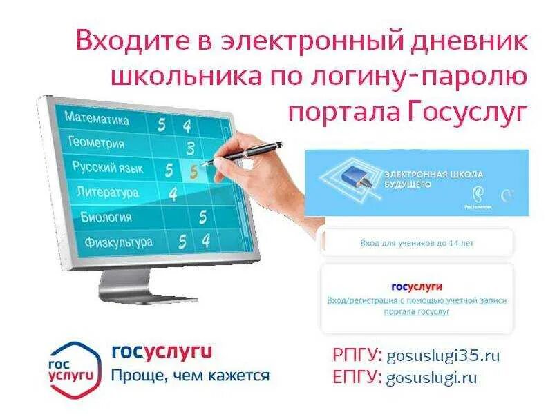 Гос УСЛУГАЭЛЕКТРОННЫЙ дневник. Электронный дневник. Электронный журнал школьника. Госуслуги электронный дневник