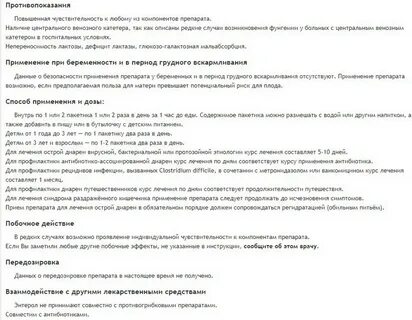 Энтерол инструкция по применению отзывы