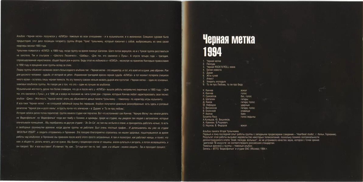 песня метка. алиса черная метка обложка альбома. группа алиса черная метка. песня метка. песня метка.