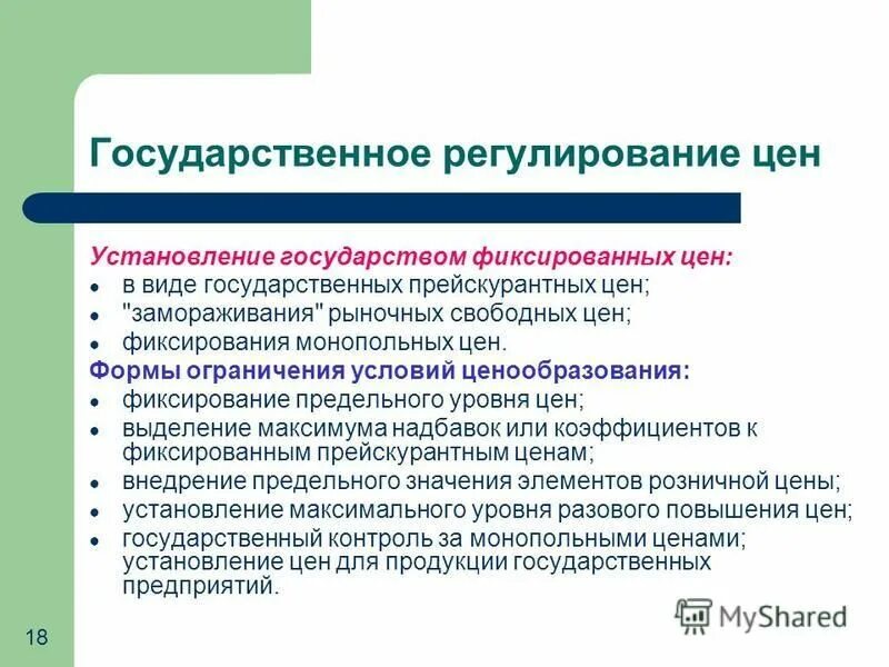 Установление верхней и нижней границы цен. Нижняя граница цены товара. Установление цен государством. Ценообразование на рынке. Установление государством цен ниже рыночных последствия.