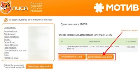 Номер телефона службы мотив