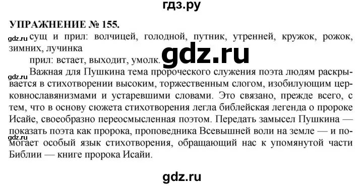 Русский язык 7 класс упражнения 155. Русский язык упражнение 155.