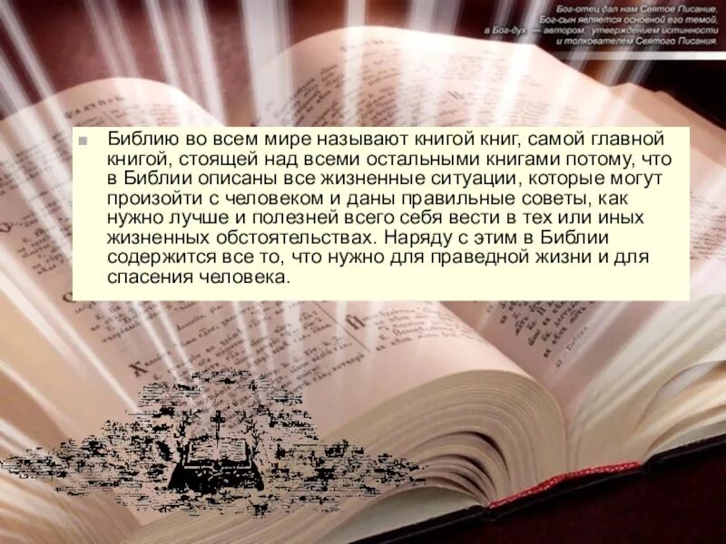 Библия история книги. Библия. Почему Библию называют книгой книг. Все книги Библии. Библия и ее части.