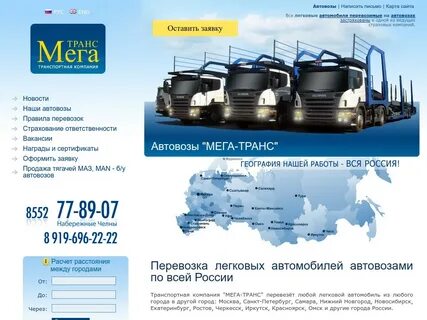 Адрес компании мегатранс