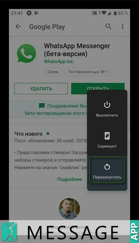Не установить ватсап на телефон андроид почему. Не устанавливается ватсап. не скачивается ватсап. сбой ватсап. не устанавливается ватсап на андроид.