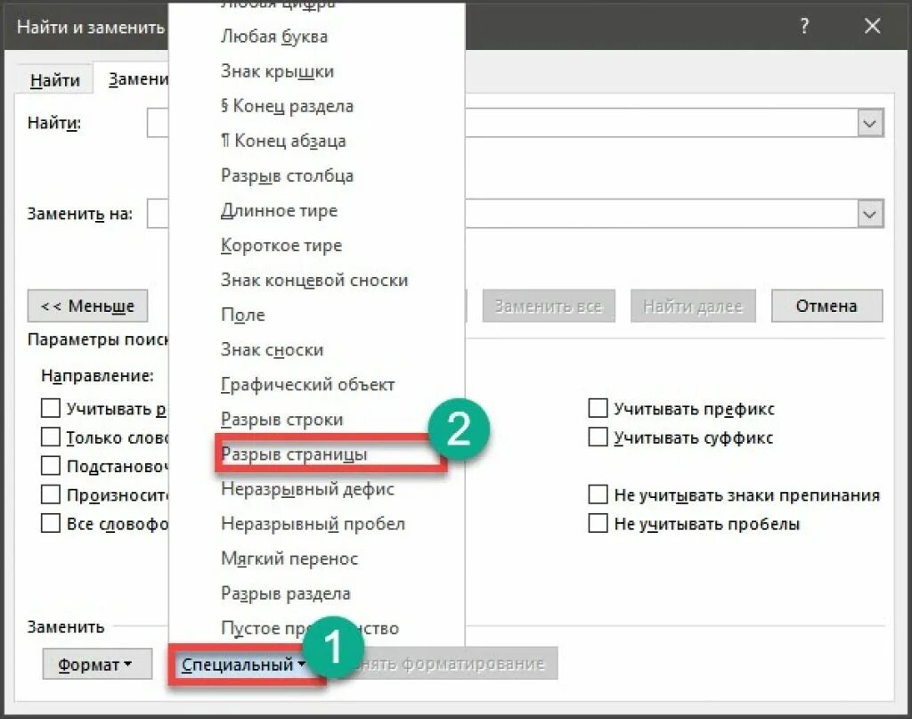 Найти и заменить текст в word. Поиск и замена текста в word. найти и заменить. найти и заменить в ворде. найти и заменить текст в ворде.
