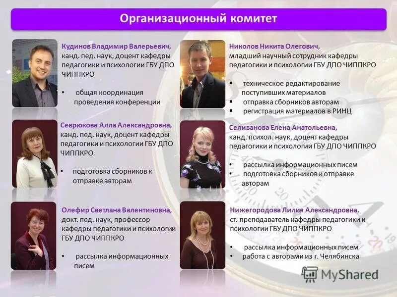 старший преподаватель кафедры педагогике. арт-педагогика в образовании. доцент заведующая кафедрой. доцент кафедры педагогики и психологии. кривотулова елена владимировна вгу.
