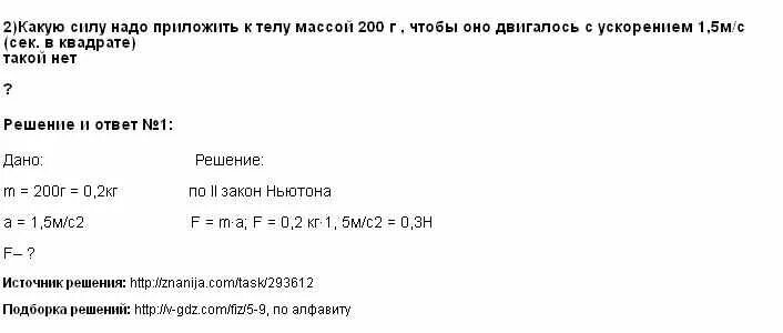 Какую силу необходимо приложить к плите. Какую силу надо приложить к телу массой 200 г. какую силу нужно приложить к стальному листу массой 780 г. какую силу нужно приложить чтобы к стальному массой 780г находящемуся. какую силу нужно приложить чтоб продавить лист фанеры.