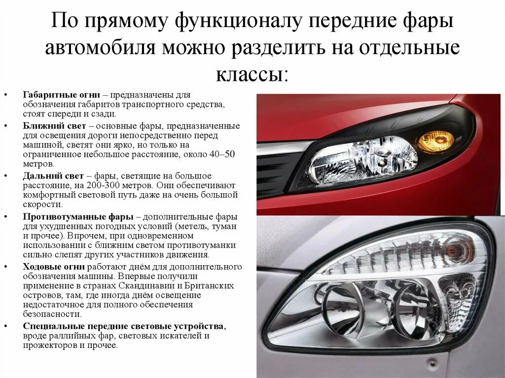 Когда нужно включать фары. Габаритные огни ближние и дальние световые приборы автомобиля. Габаритные огни фары ближнего и дальнего света. Внешние световые приборы автомобиля дневные ходовые огни. Фары Габаритные огни противотуманки ПДД.