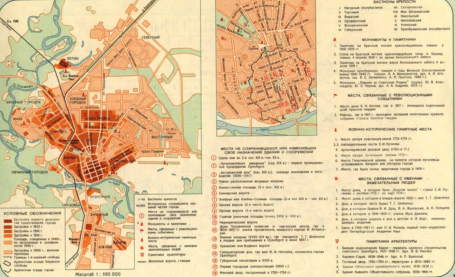 План города Оренбурга. Старинные планы города Оренбурга. Исторический план города Оренбурга. План города Оренбург центр. Интерактивная карта оренбурга