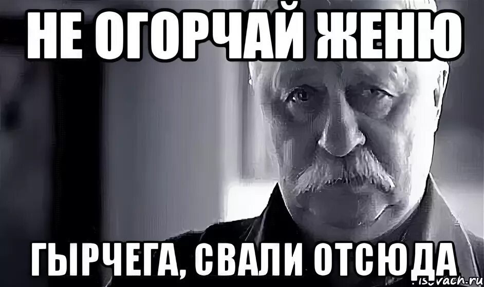 Картинка отсюда. Свали отсюда. Валите отсюда. Свалил отсюда. Картинка свали отсюда.