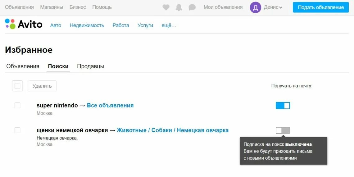 зайти на авито. избранные объявления. подписки на авито. избранные объявления на авито. авито избранное.