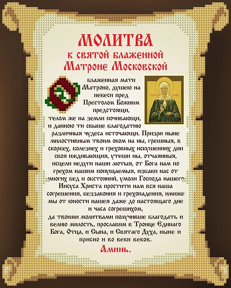 Молитва в сложной жизненной. О блаженная мати Матрона молитва. Молебен св. Матроне Московской. Молитва Матроне Московской. Молитва Матроне Москов.