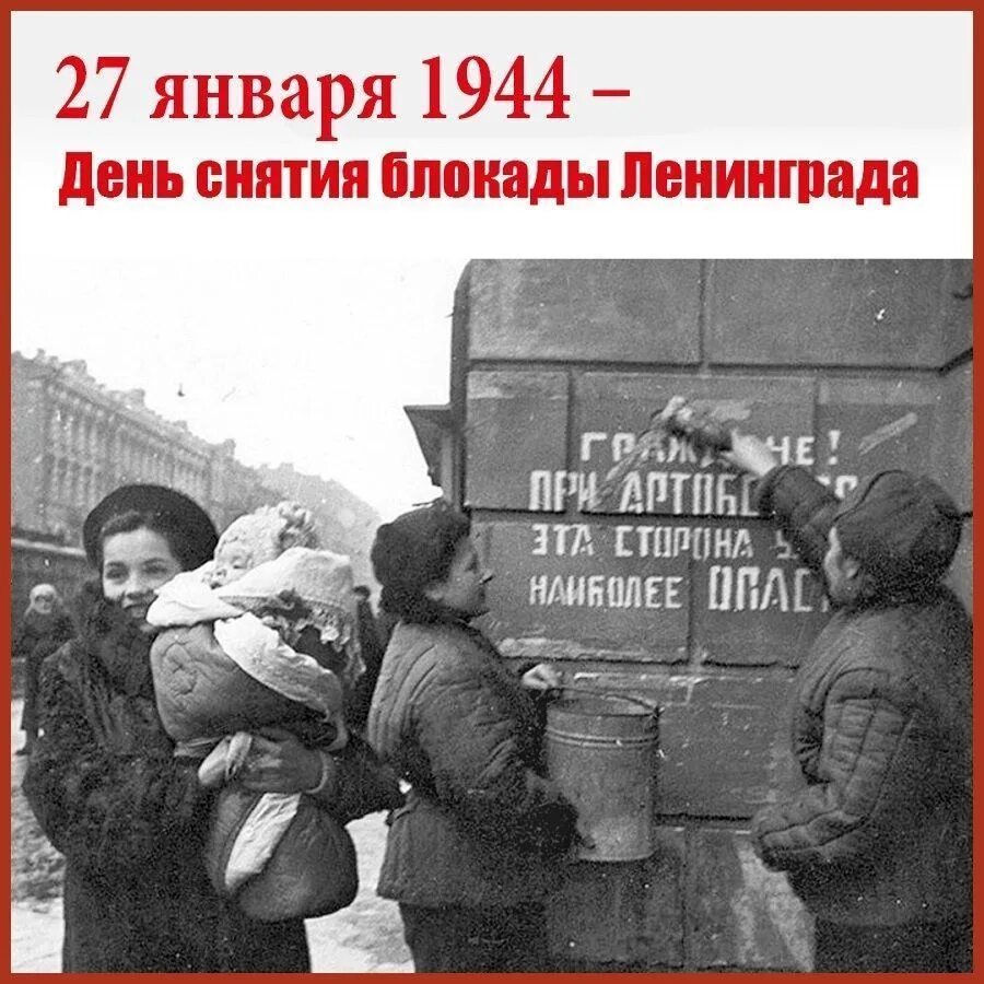 Дата освобождения блокады. Освобождение блокадного Ленинграда (1944 г.). Полное освобождение блокады Ленинграда. 27 Января блокада Ленинграда. 27 Января - день снятия блокады города Ленинграда (1944 г.).