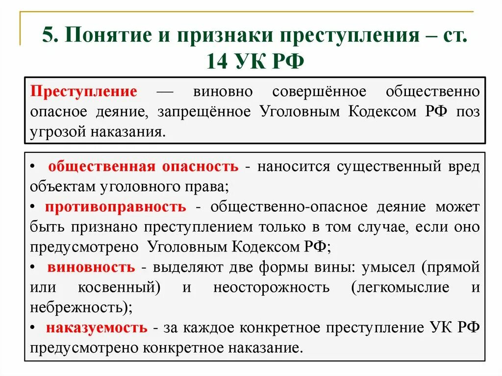 Характеристика уголовного законодательства российской федерации. Характеристика уголовного законодательства. Уголовная характеристика.