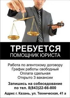 Вакансия юриста частичная занятость