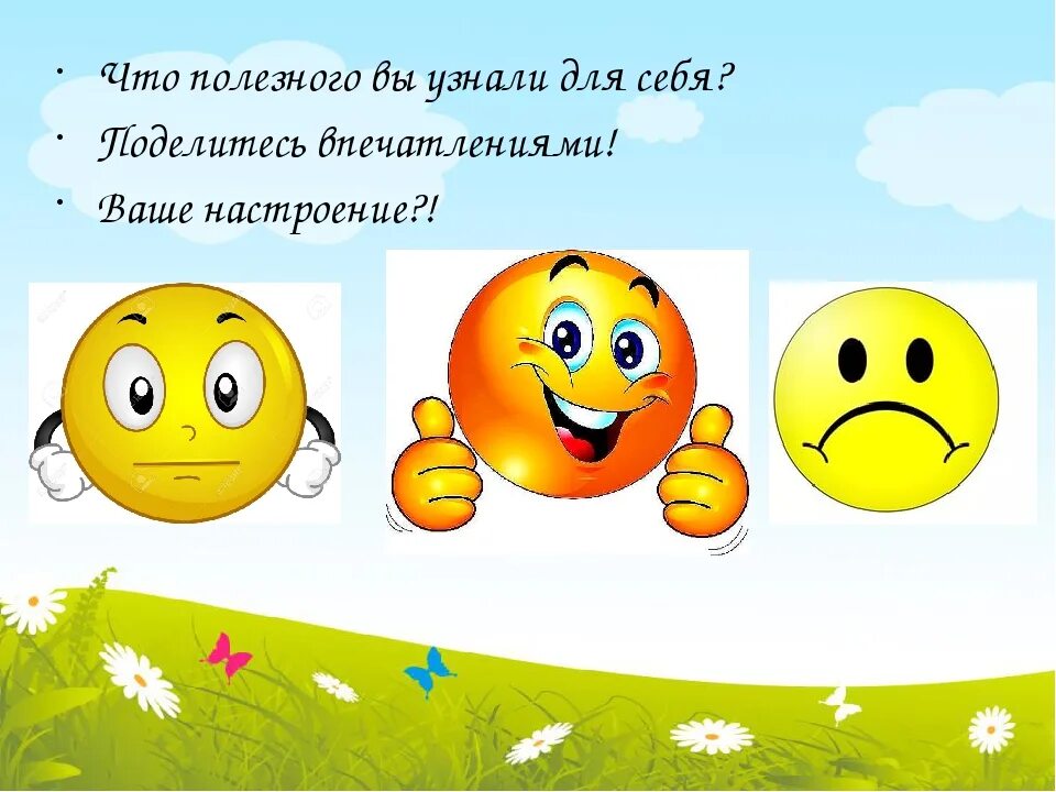 Хочу поделиться своими впечатлениями. Настроение для детей. Как ваше настроение. Делимся впечатлениями. Понятие настроения.