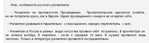 В каком веке был романтизм. В каком веке был романтизм