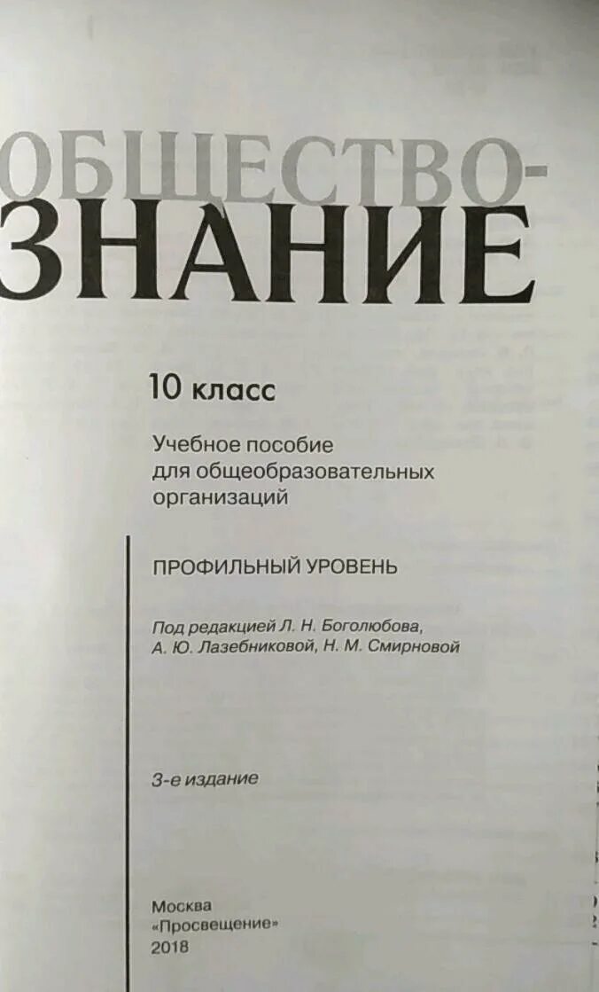 Учебник обществознания профильный 10 класс боголюбова