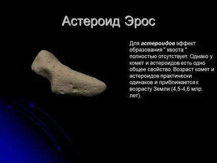 Сесть на астероид ответы рэш