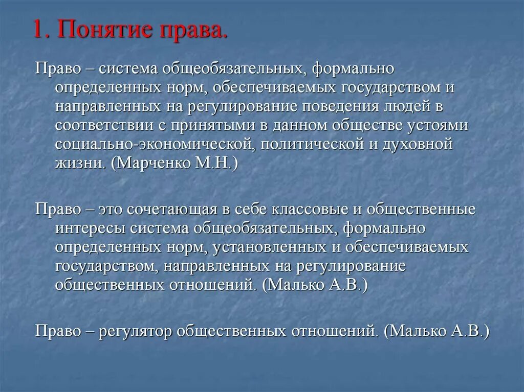 Правые писатели. Понятие право. Определение понятия право. Определите понятие право.