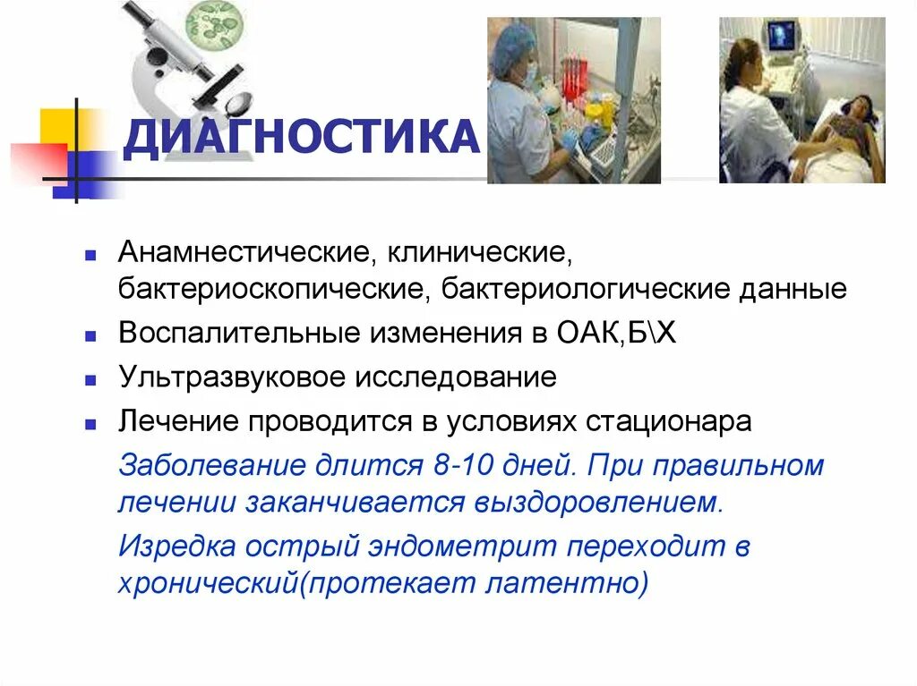 Диагностика заболеваний женских половых органов. Профилактика воспалительных заболеваний женских органов. Неспецифические заболевания женских половых органов презентация. Диагностика воспалительных заболеваний женских органов. Воспалительные заболевания женских половых органов.