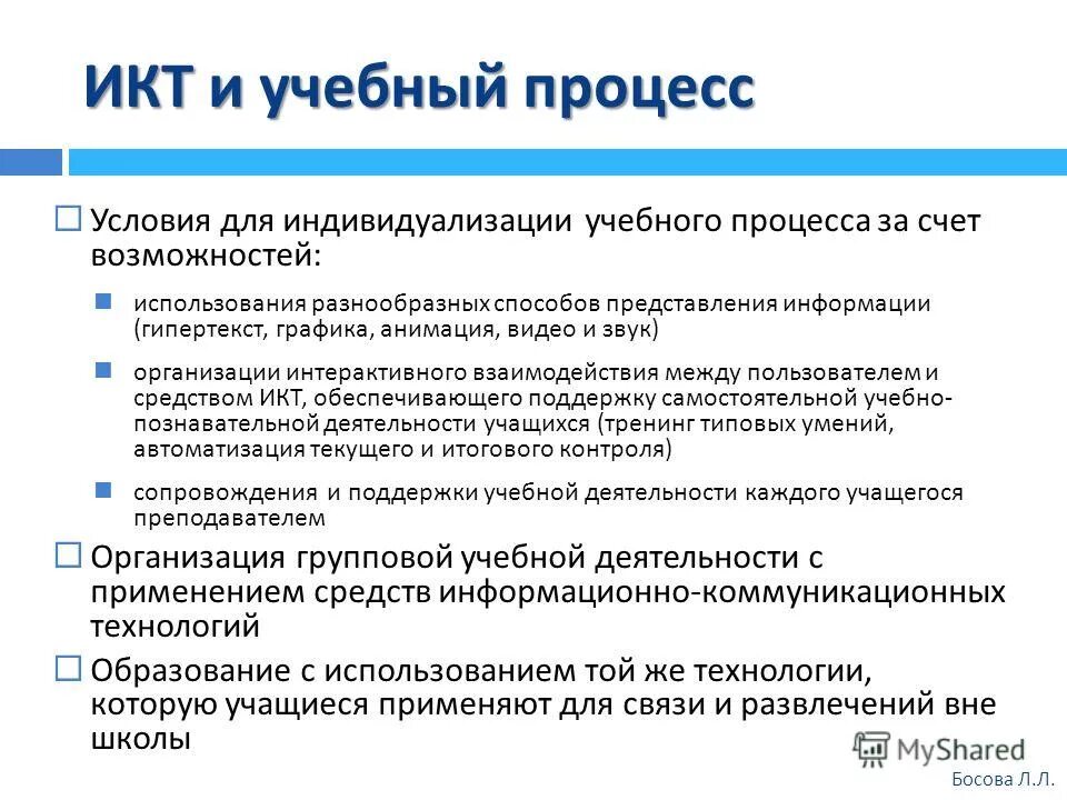 информационно-коммуникационные технологии в образовании. икт технологии в образовательном процессе. основные направления в развитии инфокоммуникационных технологий. икт технологии в образовании. информационные и коммуникационные технологии в образовании.