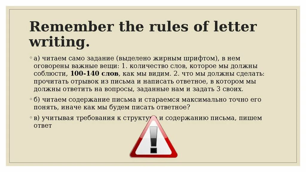 Remember the rules of email writing. Remember the rules of email writing