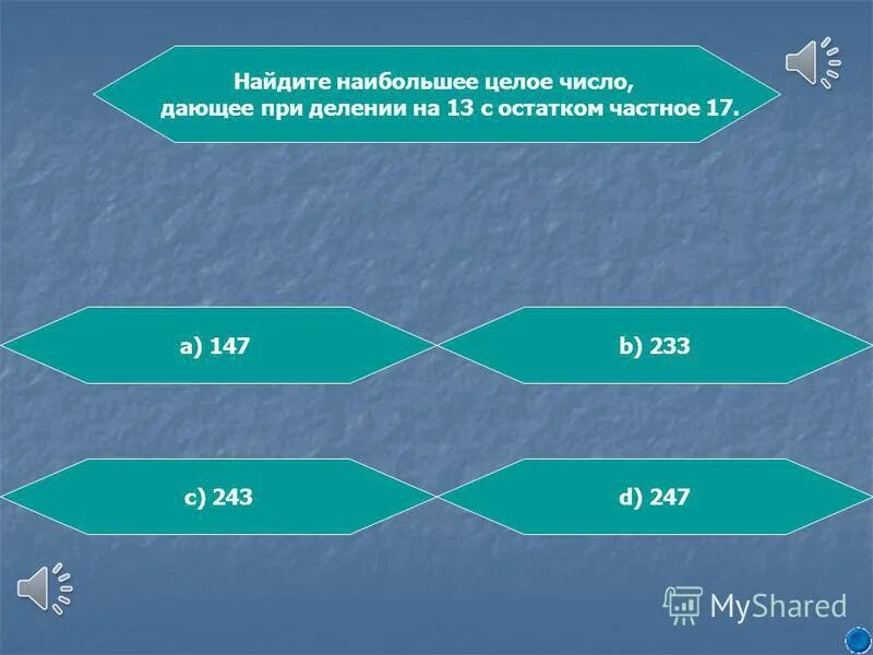 Найти наибольшее целое число x. Найти наибольшее целое число x