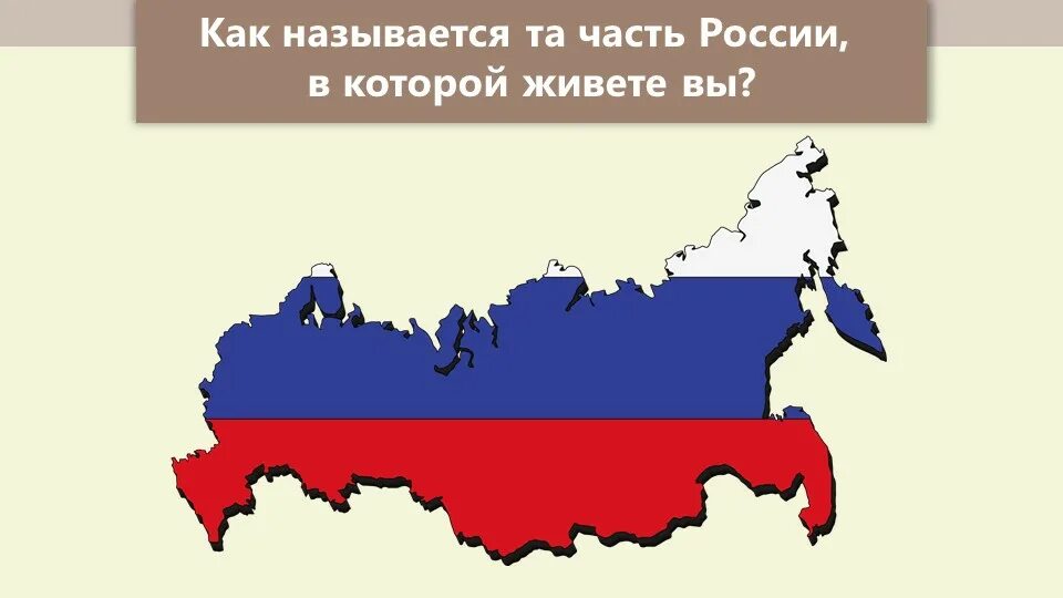 Конспект урока россия на карте 2 класс