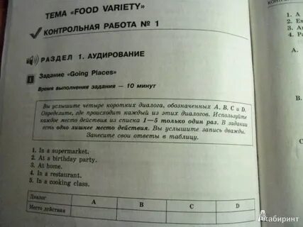 Вы услышите 5 коротких диалогов