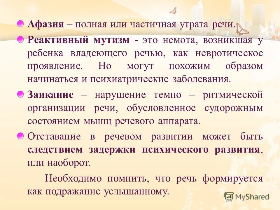 Речевой мутизм. Элективный мутизм. Элективный мутизм. Элективный мутизм. Элективный мутизм что это такое.
