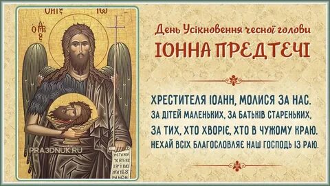 29 апреля какой праздник божественный
