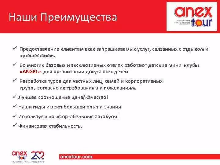 Договор о предоставлении услуг Anex Tour для гидов. Сайт анекс тур пермь