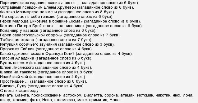 Ответы на сканворд аиф 13 2024 года