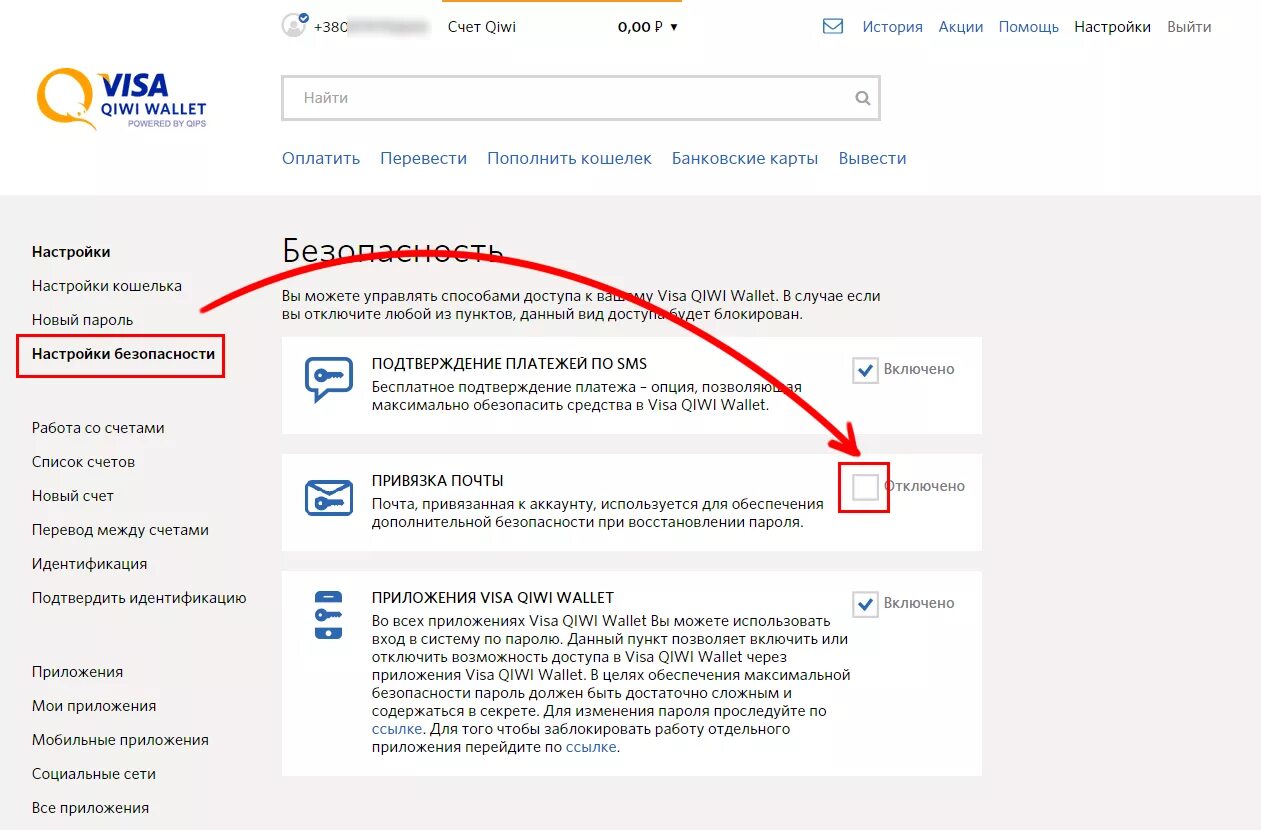 Как платить вб кошельком. Адрес аккаунта киви кошелька как узнать. Аккаунт киви кошелек что это. Электронная почта киви кошелька. Номер электронного кошелька киви.