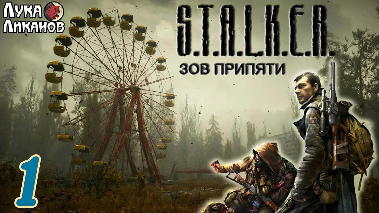 Сталкер 2 как пройти в припять. Сталкер 2 как пройти в припять