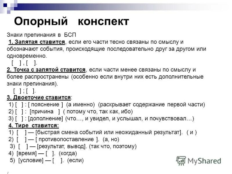 Контрольная работа по теме бсп 9 класс. Точка с запятой в БСП таблица. Тире двоеточие точка с запятой в бессоюзном сложном предложении. Запятая и тире в бессоюзном сложном предложении. Запятые двоеточия тире в сложных предложениях.