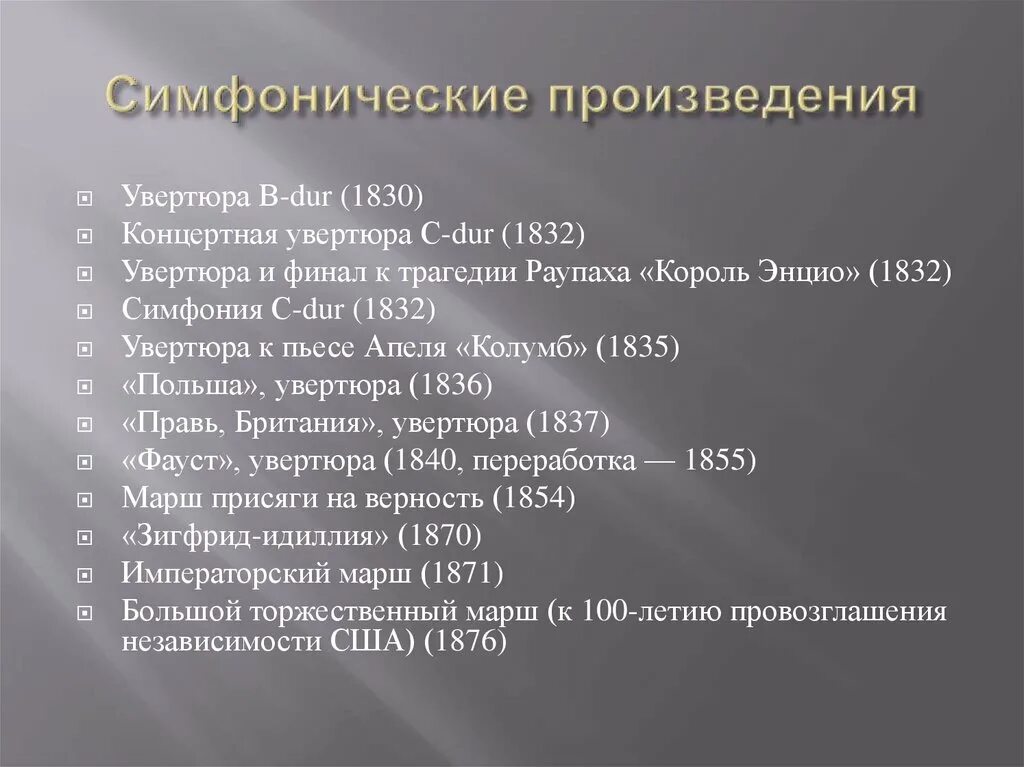 Песня это симфоническое произведение. Симфонические произведения. Симфонические произведения список. Название симфонических произведений. Примеры симфонических произведений.