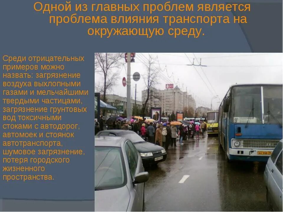 проблемы общественного транспорта. проблемы общественного транспорта. городской транспорт. проблемы транспорта в москве. проблемы транспорта.