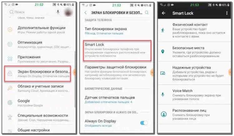 Отключение smart. Умная блокировка смарт лок. Умная блокировка на самсунг. В настройках смарт лок. Смарт лок самсунг.