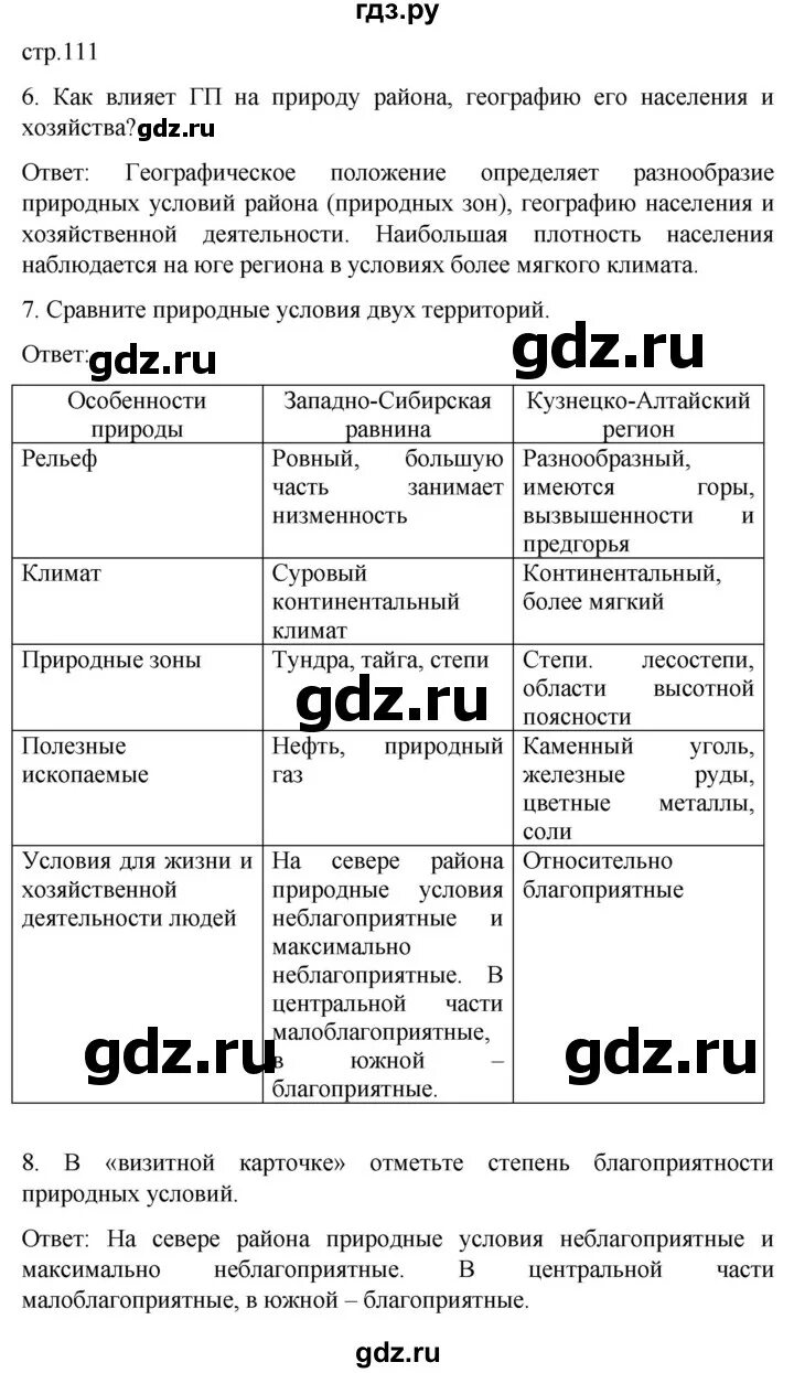 География 9 класс параграф 9 таблица. Учебник. География. География 9 класс дронов ром. География 9 класс учебник дронов фгос.