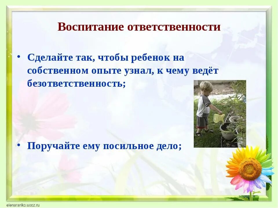 Воспитание ответственности у детей. Формирование чувства ответственности у детей. Воспитание самостоятельности у детей. Как воспитать ответственность у ребенка. Воспитание ответственности и самостоятельности у детей.