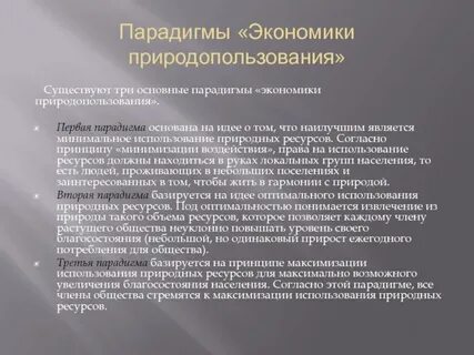 Первая парадигма
