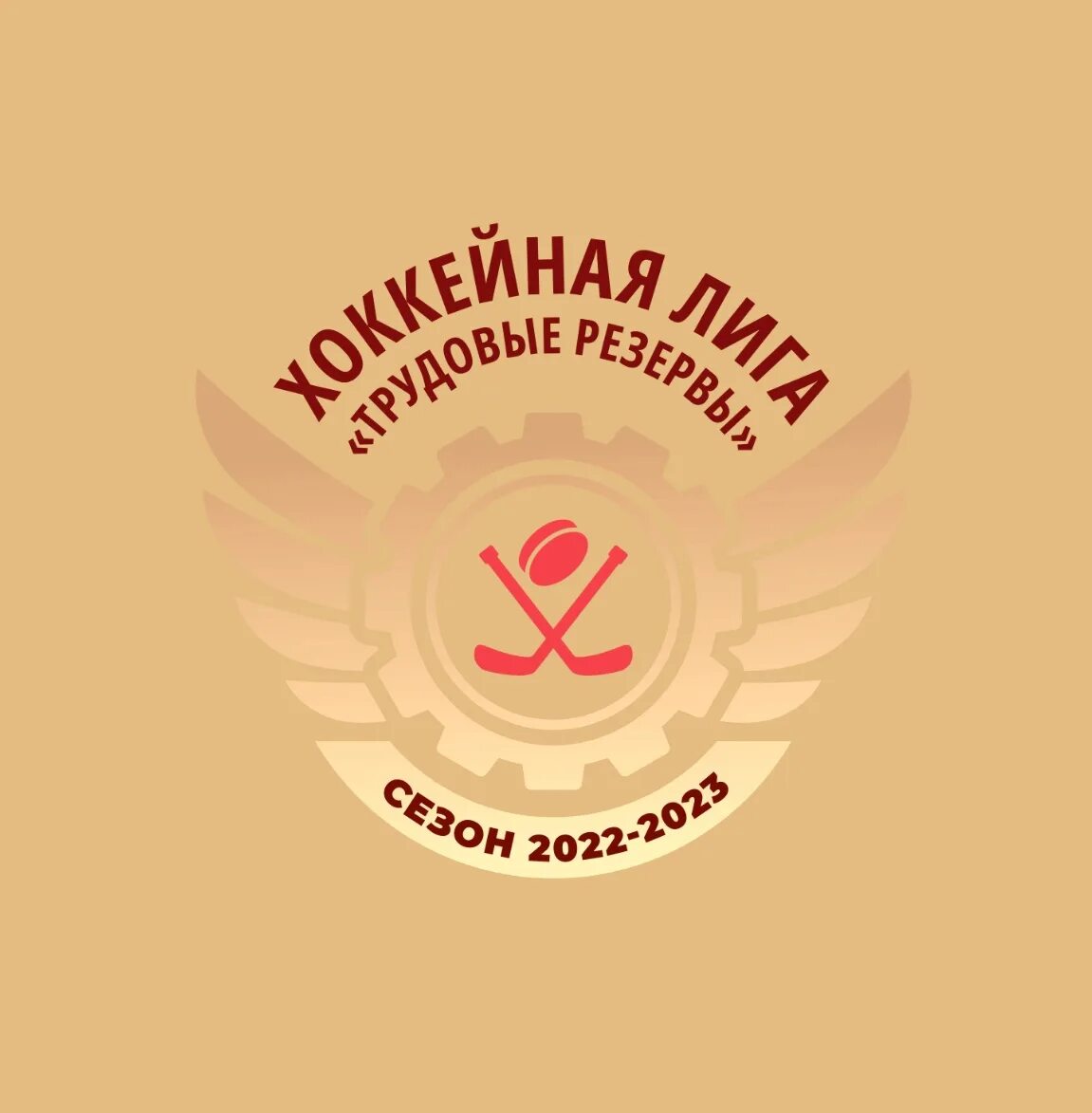 Протокол. Игра ХК МОСЦВЕТТОРГ против ХК Армата - Хоккейная Лига "Трудовые Резерв