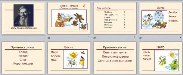 Загадка по сказке загадке старик-годовик. Старик годовик загадки и отгадки. Старик-годовик. Старик годовик иллюстрации к сказке. Конспект урока 1 класс когда наступит лето