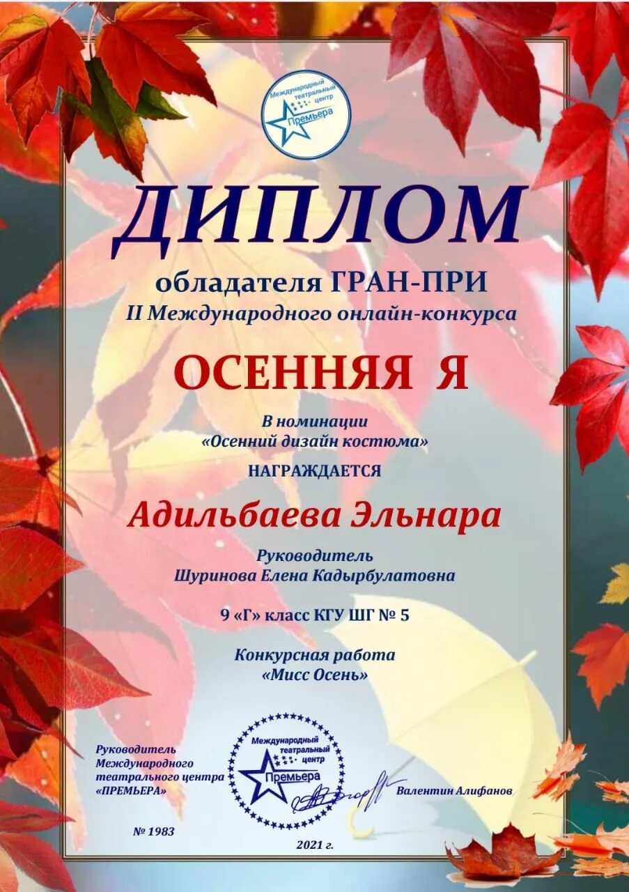 номинации конкурса осенних поделок. осенние номинации. осенние номинации. осенние номинации. номинации на творческий конкурс осень.