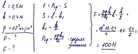 Вычислить объём аквариума в литрах. 70 литров аквариум ширина длина. Аквариум наполнен доверху водой с какой силой давит. Какое давление на дно аквариума. Аквариум наполнен доверху водой с какой силой давит вода.