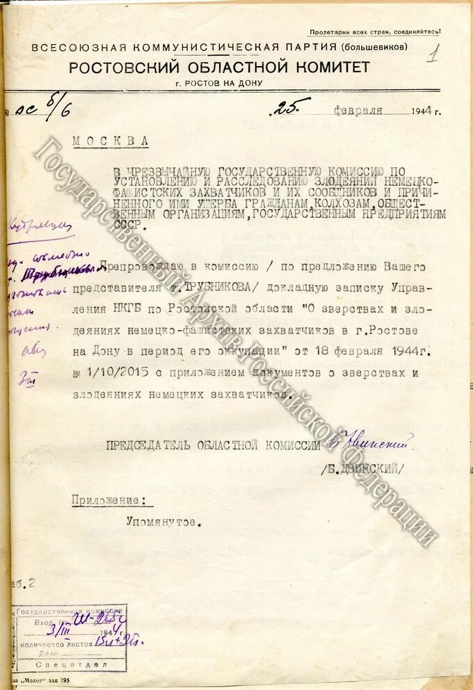 Чрезвычайная государственная комиссия. Чрезвычайная государственная комиссия. Чрезвычайная государственная комиссия по расследованию злодеяний. Чрезвычайная государственная комиссия 1942. Чрезвычайная государственная комиссия.